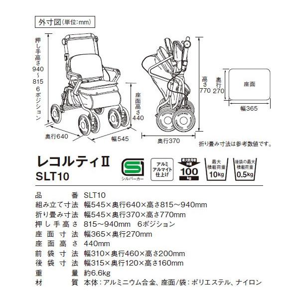 Tacaof シルバーカー 幸和製作所 テイコブ レコルティII SLT10 歩行
