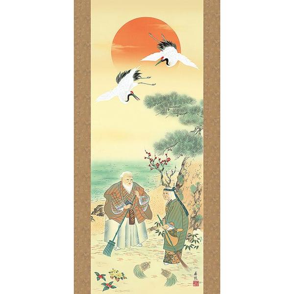 掛軸 (掛け軸) 鶴亀高砂吉兆図 西尾香悦（尺五立・紙箱入り）約横54.5