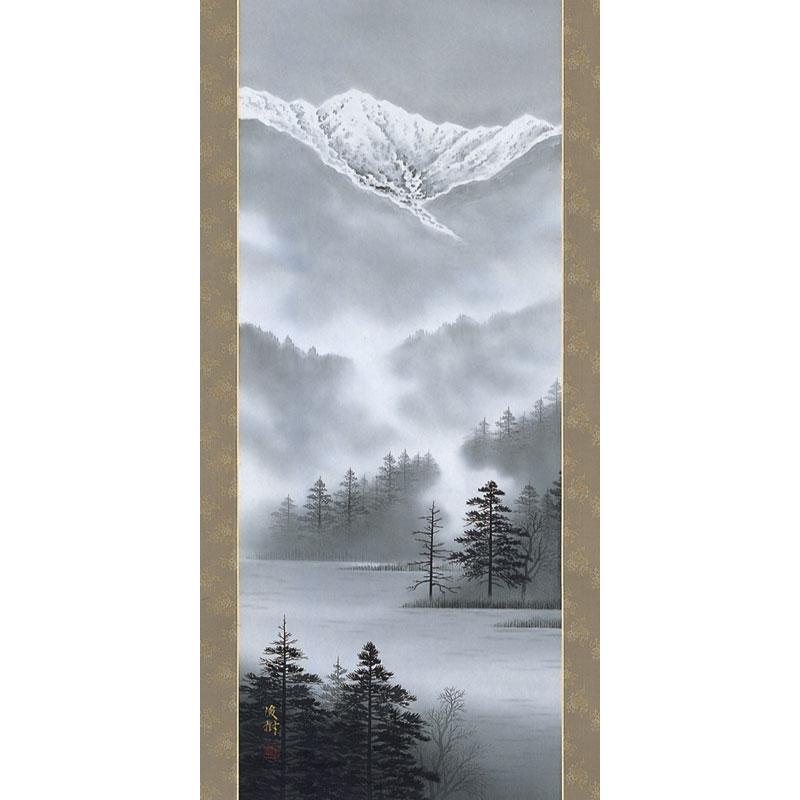 掛軸 (掛け軸) 上高地 牧野俊樹 尺五立 約横54.5×縦190cm p9807 山水
