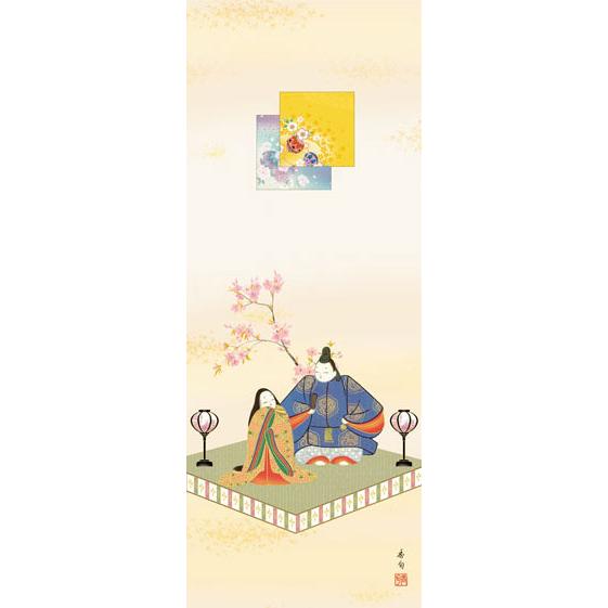 お雛様掛軸 (掛け軸) 吉祥雛 伊藤香旬 （尺三立）約横44.5×縦164cm