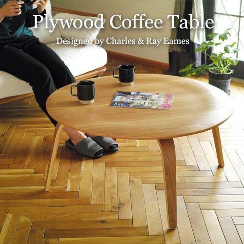 チャールズ&レイ・イームズ 北欧家具 リプロダクト カフェテーブル