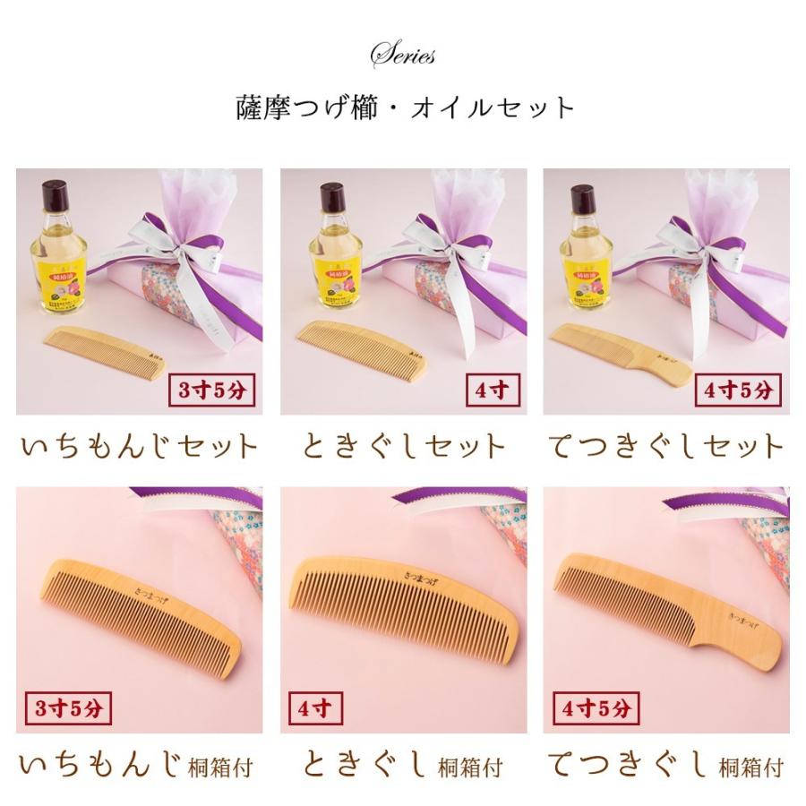 薩摩つげ櫛 てつきぐし 椿油 セット つげぐし ギフト 4寸5分 鹿児島産