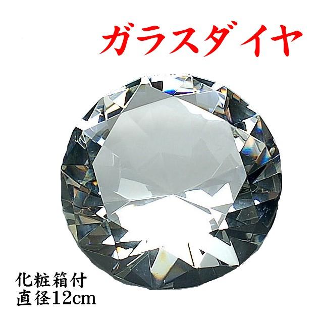 クリスタルガラスダイヤモンド 特大サイズ 12cm 名入れなし : 名入れ