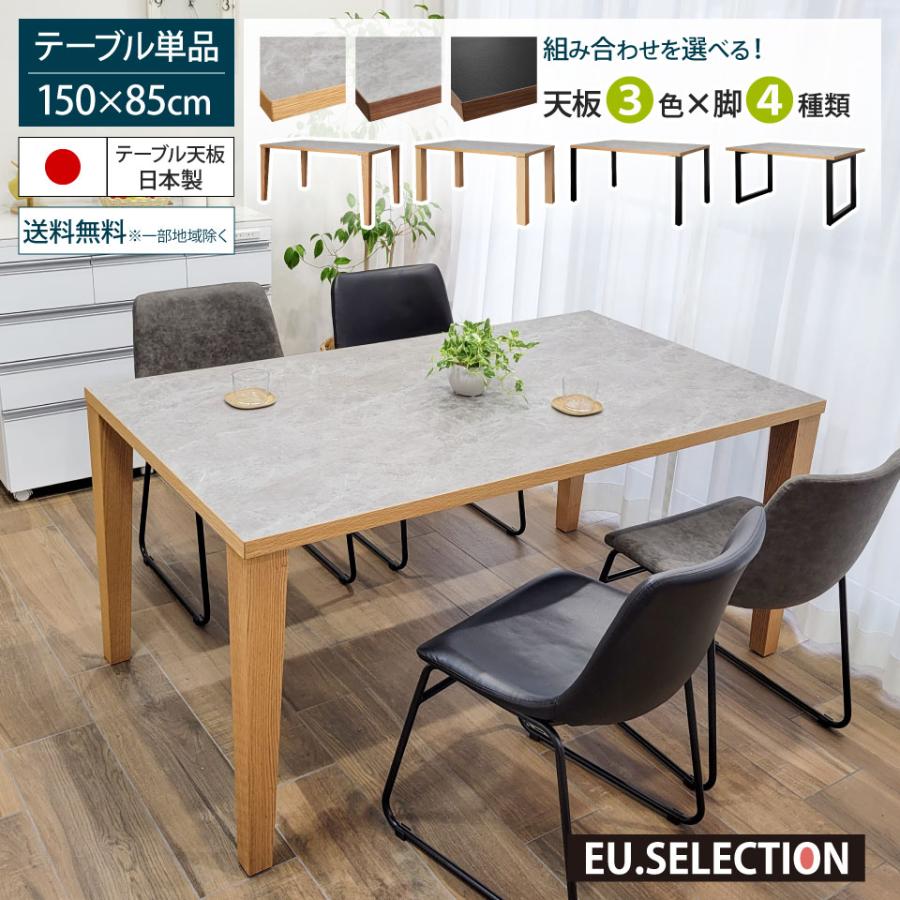 メラミン天板のダイニングテーブル 幅150cm テーブル単品 4人掛け