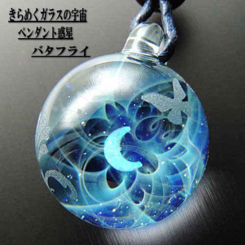 きらめくガラスの宇宙ペンダント惑星 宇宙ガラスネックレス 宇宙ガラス