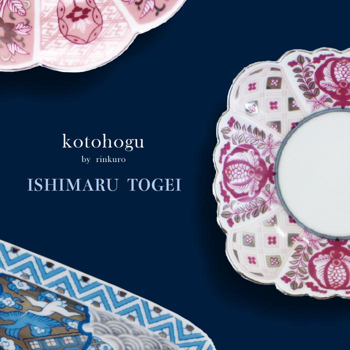 コトホグ（kotohogu) 波佐見焼 皐月(satsuki) 15cmプレート （ai／青