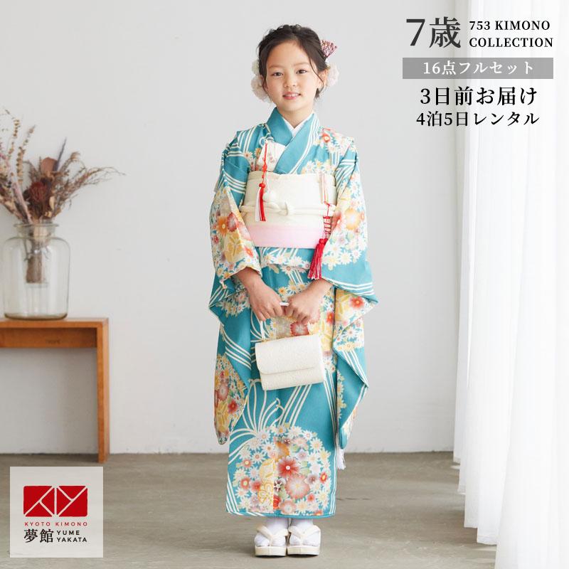 七五三 7歳着物 レンタル フルセット 水色 花薬玉に立湧 女の子 七歳
