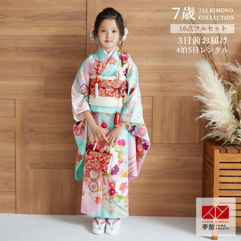 七五三 7歳着物 レンタル フルセット 式部浪漫 ブランド着物 薄浅葱 花
