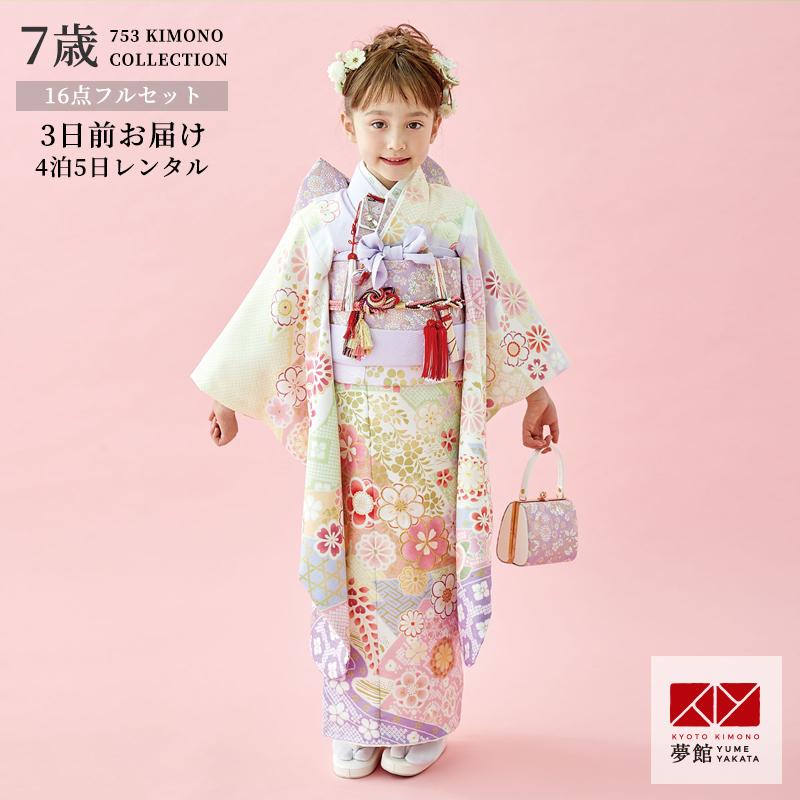 七五三 7歳着物 レンタル フルセット 式部浪漫 ブランド着物 藤色×黄色