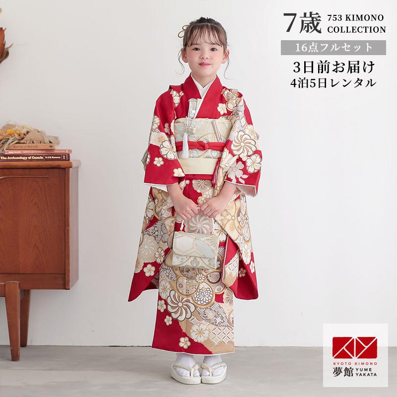 七五三 7歳着物 レンタル フルセット 赤 ねじれ梅 女の子 七歳 753