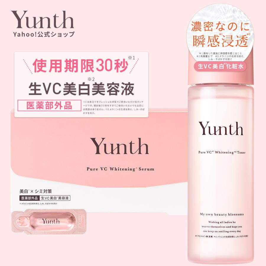 Yunth（ユンス） 生VC美容液 28包+ 生VC美白化粧水 120ml 本品 セット