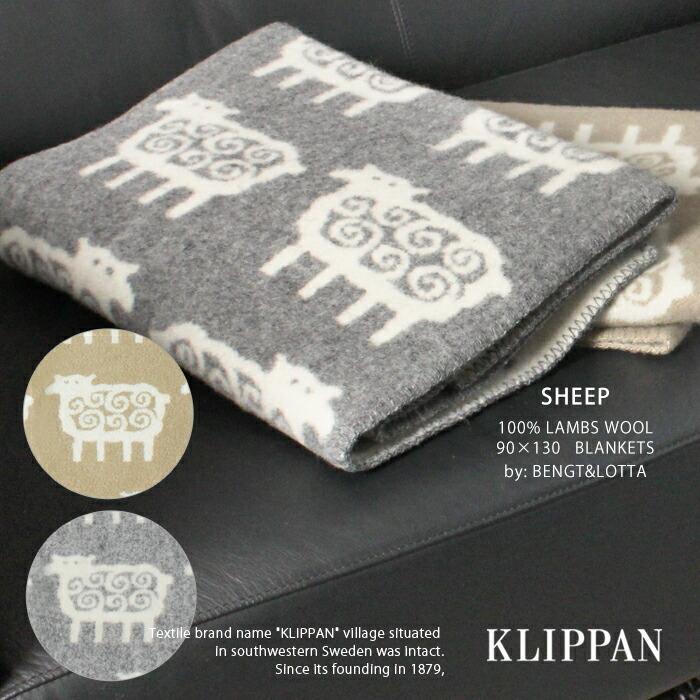 KLIPPAN（クリッパン） 送料無料 ひざ掛け エコ ウール ブランケット