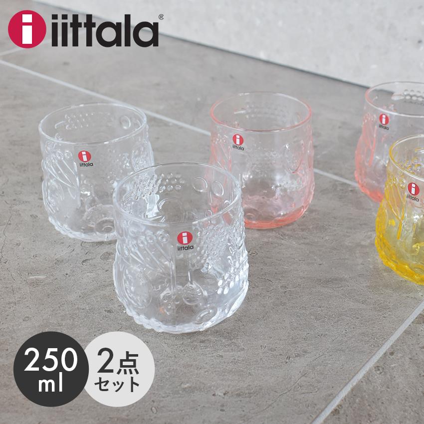 iittala（イッタラ） フルッタ タンブラー ペア 250ml 2セット IITTALA
