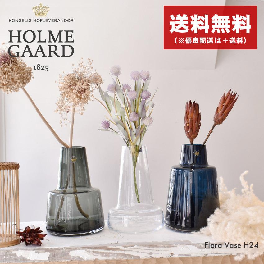 HOLMEGAARD ホルムガード 花瓶 フローラ フラワーベース 24cm