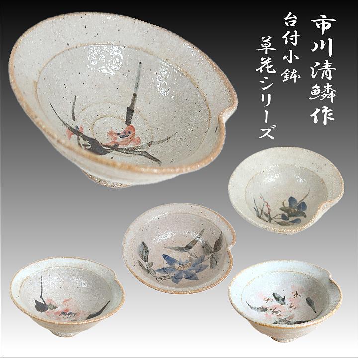 九谷焼 1個から揃えられる九谷和食器高級器シリーズ おもてなしの器 台