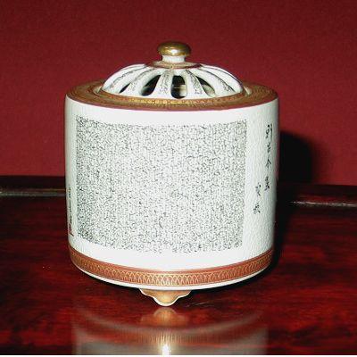 九谷焼 茶道具 香炉 細字 新古今和歌集毛筆 田村金星作 （限定品