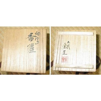 九谷焼 茶道具 香炉 細字 新古今和歌集毛筆 田村金星作 （限定品