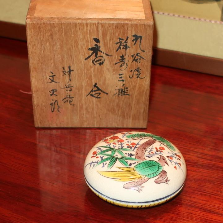 九谷焼 茶道具 古美術品 香合 祥寿三稚 対岳庵 文史郎 : ZAZU&CO