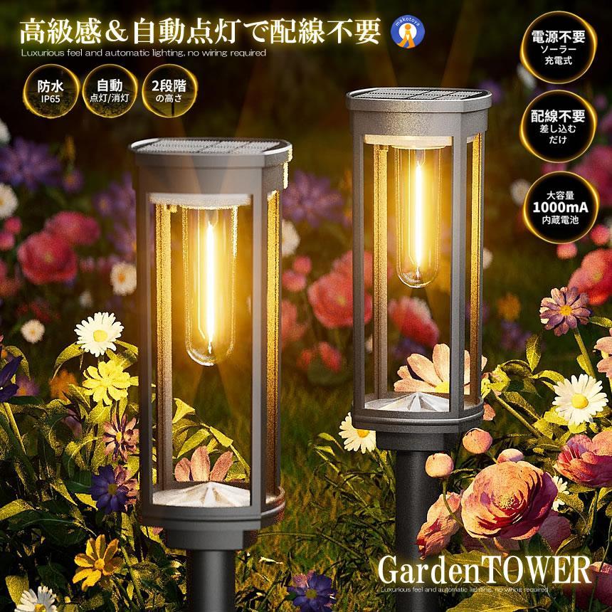 スーパーセール 2024最新版 ソーラーライト 屋外 ガーデンライト 高さ