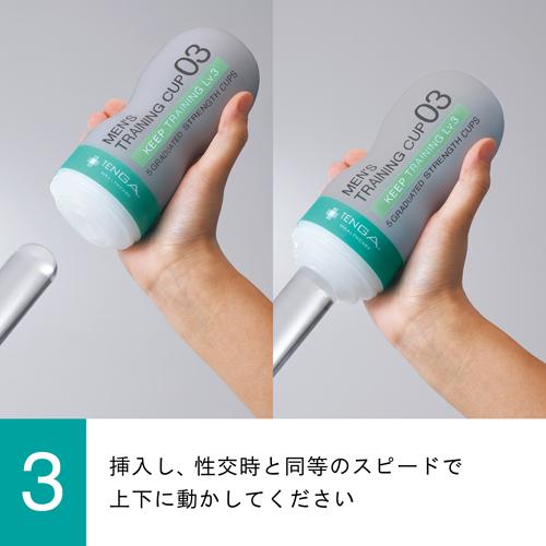 TENGA（テンガ） メンズトレーニングカップ キープ レベル1(3個セット