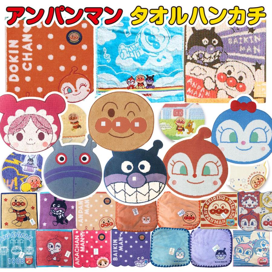 アンパンマン タオルハンカチ ミニタオル かわいい キャラクター