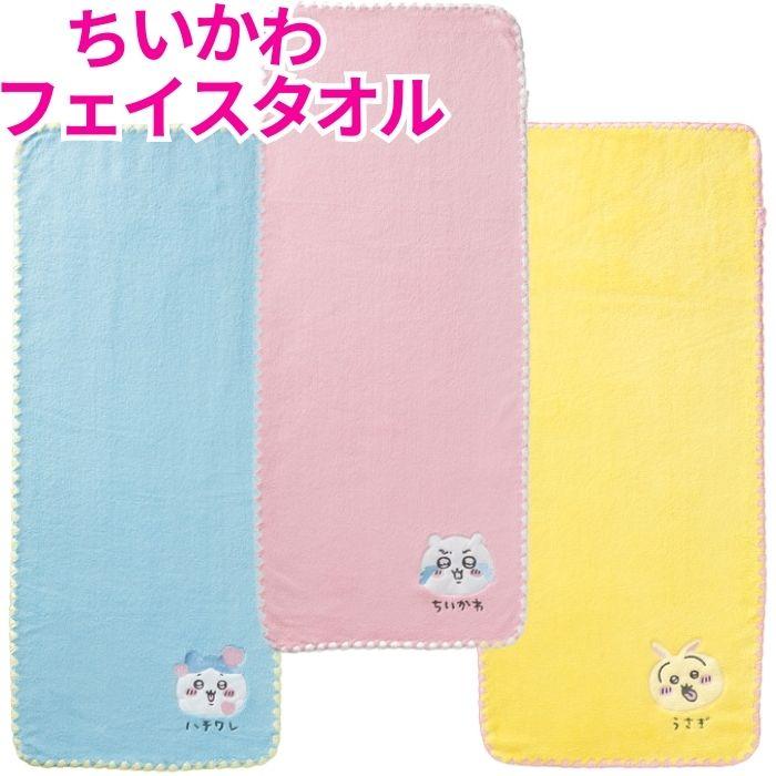 ちいかわ フェイスタオル スポーツタオル タオル キャラクター