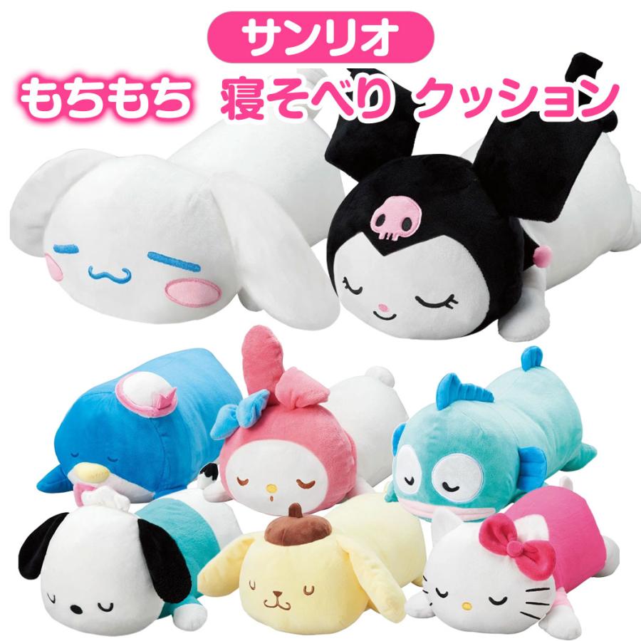 サンリオ 寝そべり クッション キャラクター ダイカットクッション