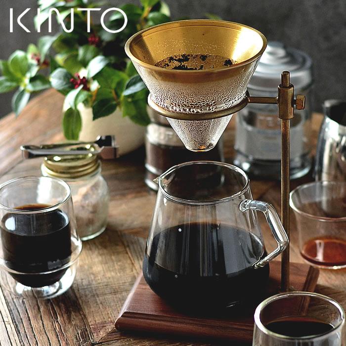 KINTO（キントー） コーヒースタンド ブリューワースタンドセット