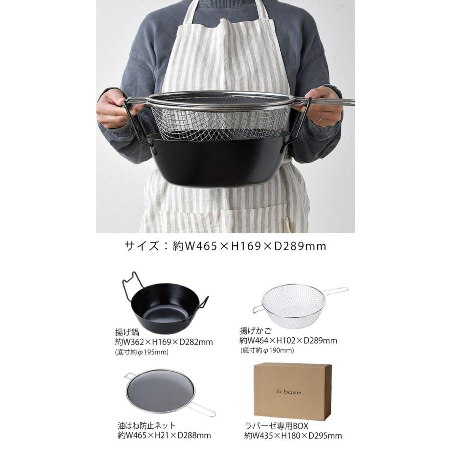 和平フレイズ ラバーゼ 揚げ鍋 28cm 3点セット 有元葉子 油きり 網 油