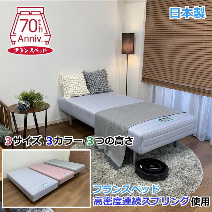フランスベッド（FRANCEBED） 【お部屋まで無料で搬入・開梱組み立て