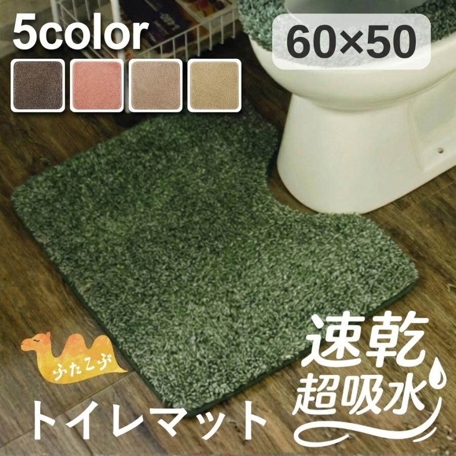 トイレマット 洗える おしゃれ ふわふわ 滑り止め加工 吸水性 柔らか