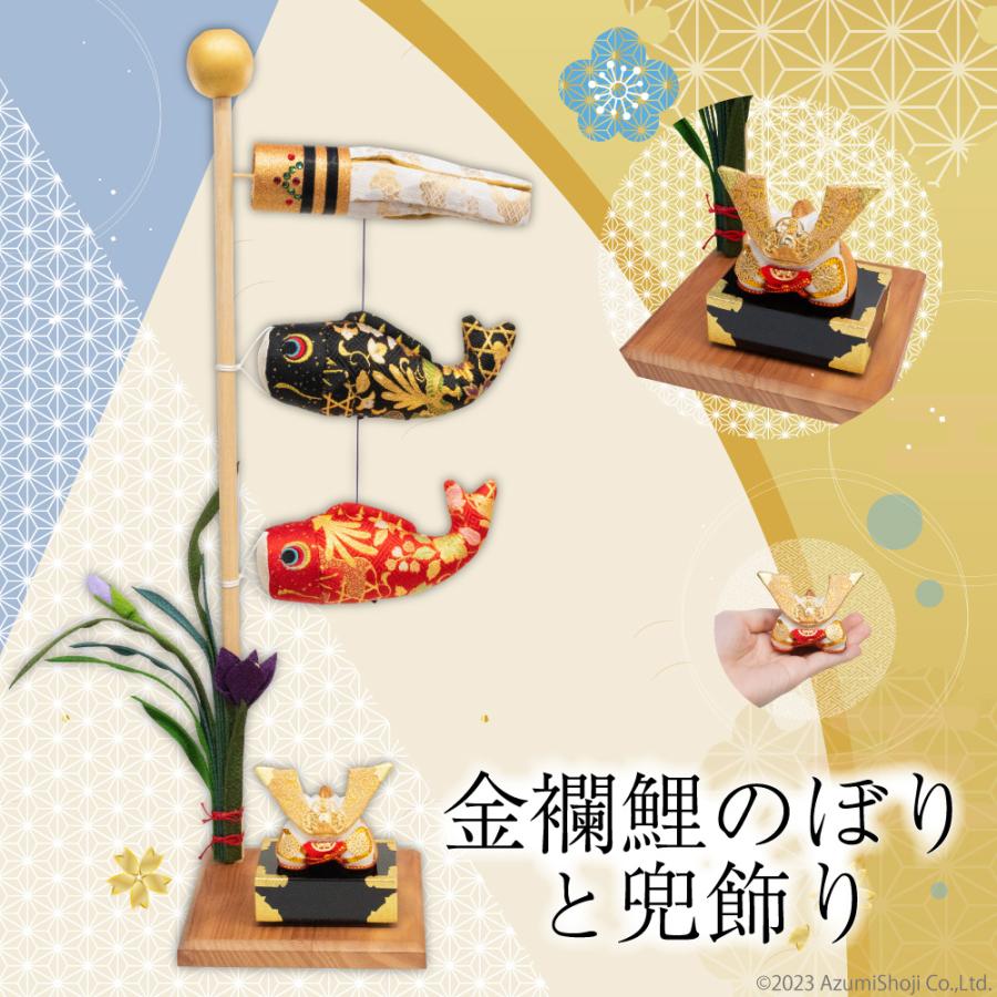 こいのぼり 金襴鯉のぼりと兜飾り 室内 セット かっこいい 和風 子供の