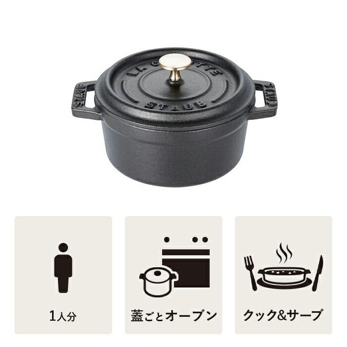 Staub（ストウブ） 鍋 ピコ・ココット ラウンド 10cm ブラック 生涯