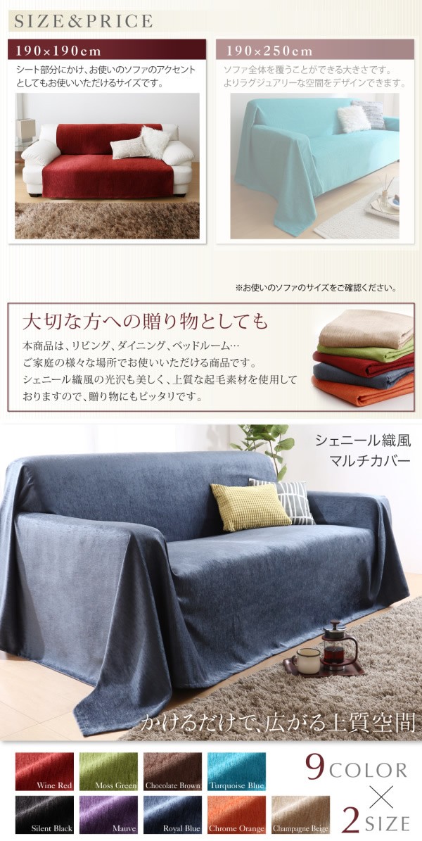 マルチカバー 190×190cm シェニール織風 おしゃれ ソファカバー 9色