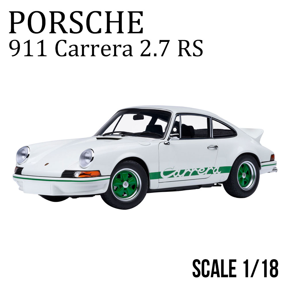 オートアート ポルシェ 911 カレラ 2.7 RS （グランプリホワイト