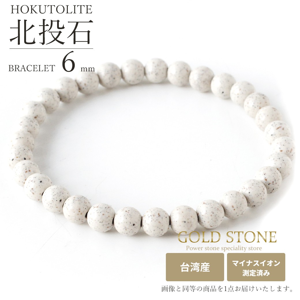 goldstone_hokutolite-r6