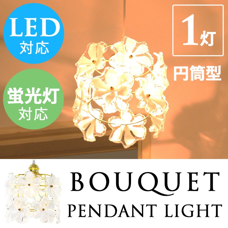 KISHIMA BOUQUET（ブーケ）照明器具一覧 | 【yahoo】インテリア雑貨フラネ