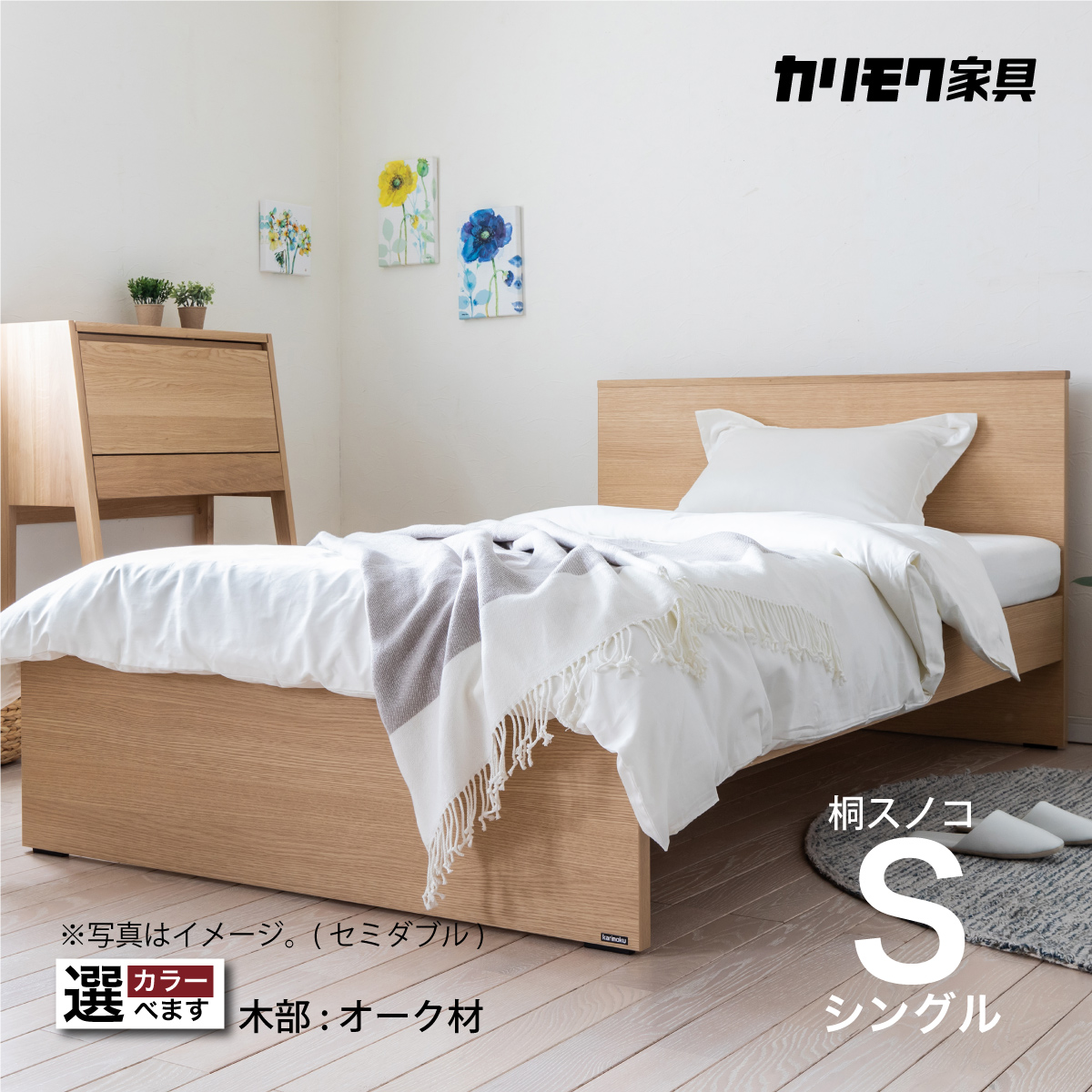 カリモク Sベッドフレーム NW11S6M-E シングル 桐すのこベース 3色