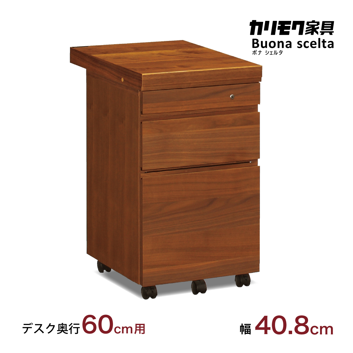 カリモク ワゴン ウォールナット 幅40.8cm ボナシェルタ ST0057XR