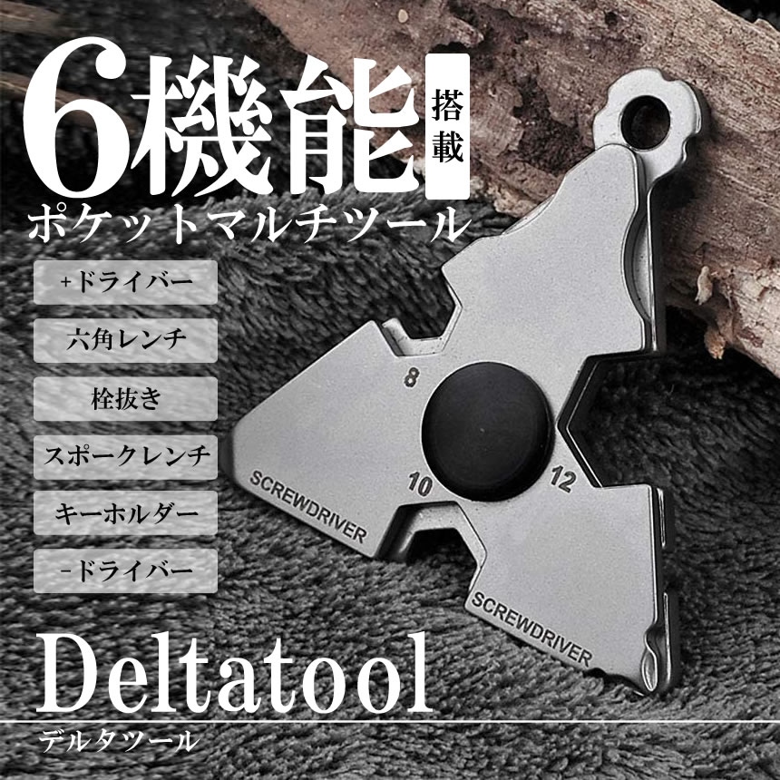 6つの機能搭載 六角レンチ 多機能 マルチツール 工具 キーホルダー