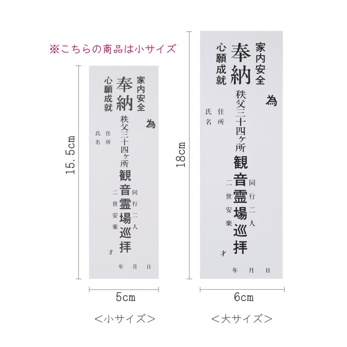 納札 納め札 秩父三十四ヶ所用 秩父 観音霊場 小サイズ 50枚 白色