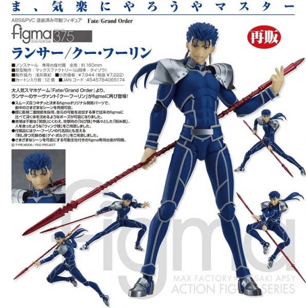 マックスファクトリー figma Fate/Grand Order ランサー/クー