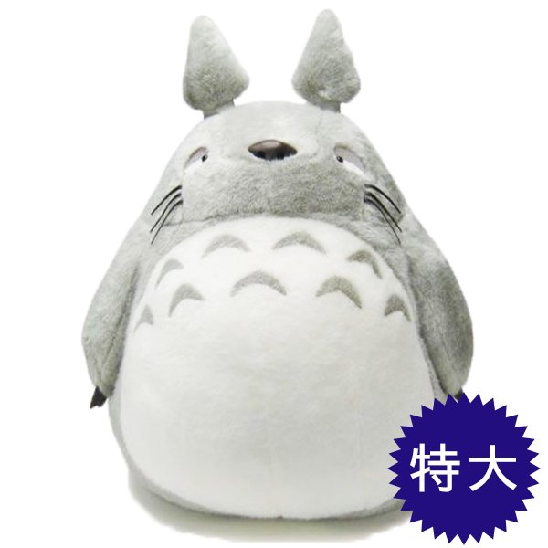 Sun Arrow サン・アロー となりのトトロ お昼寝クッション 大トトロ