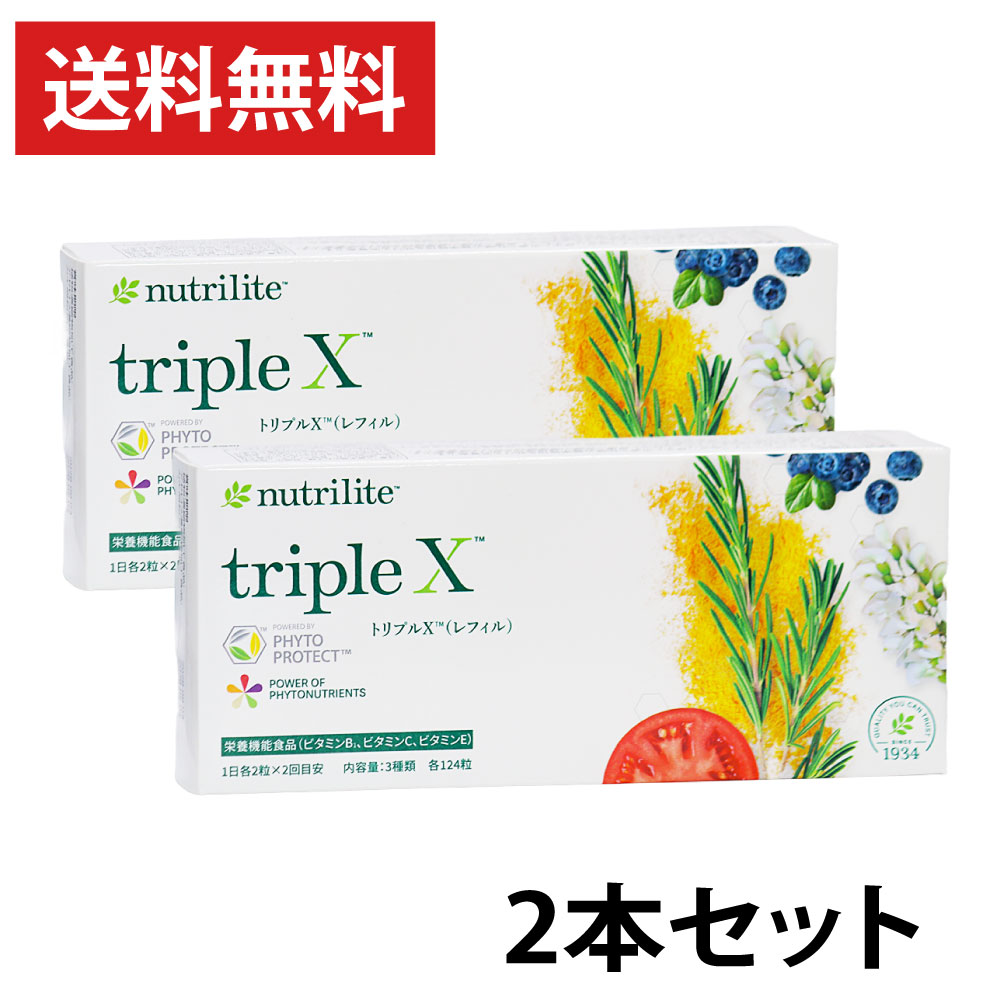 Amway アムウェイ ニュートリライト トリプルX（レフィル）× 2個