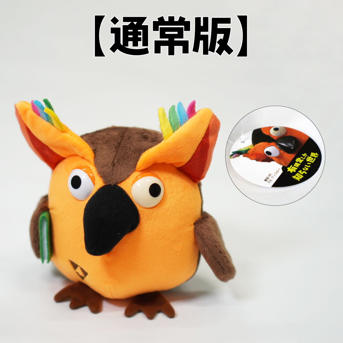 BANDAI バンダイ ずっといっしょだもん☆おしゃべり シナモロール