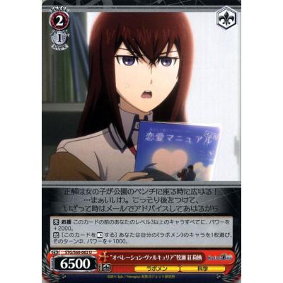 シュタインズゲート 牧瀬紅莉栖（トレーディングカード） | ゲーム