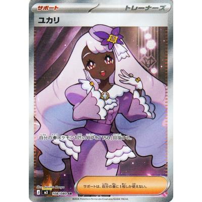 ポケモンカード SR サポートのおすすめ人気商品一覧 通販 - Yahoo