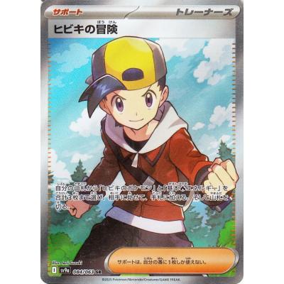 トレーナーズカード ポケモンカード SR（ポケモンカードゲーム／ゲーム