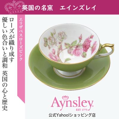 イギリスの名窯エインズレイ - エリザベスローズ ピンク｜Yahoo