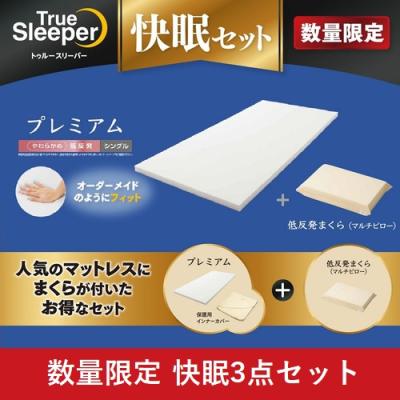 トゥルースリーパー おすすめ人気商品一覧 通販 - Yahoo!ショッピング